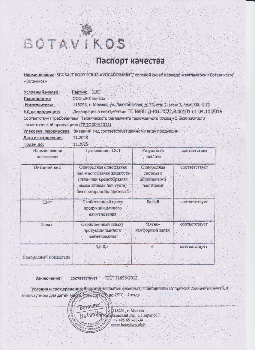 Паспорт №112023
